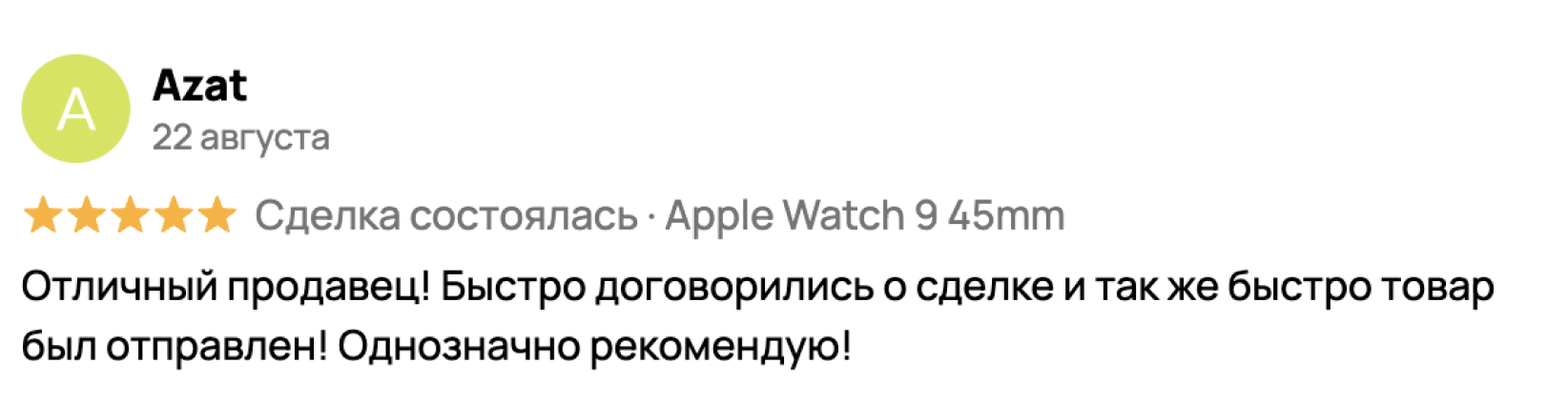 Отзыв Azat на Авито, 5 звёзд