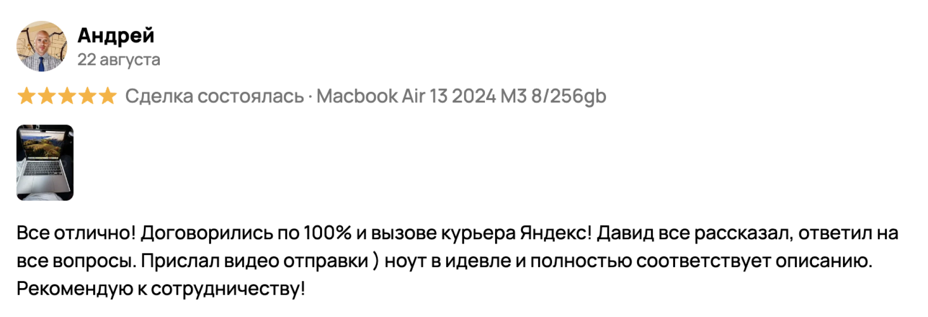 Отзыв Андрей на Авито, 5 звёзд