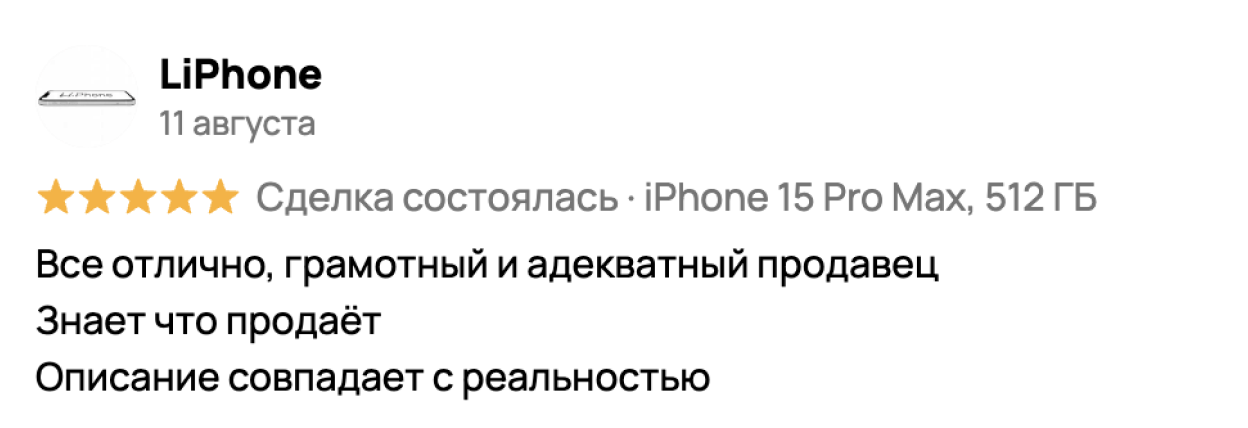 Отзыв LiPhone на Авито, 5 звёзд