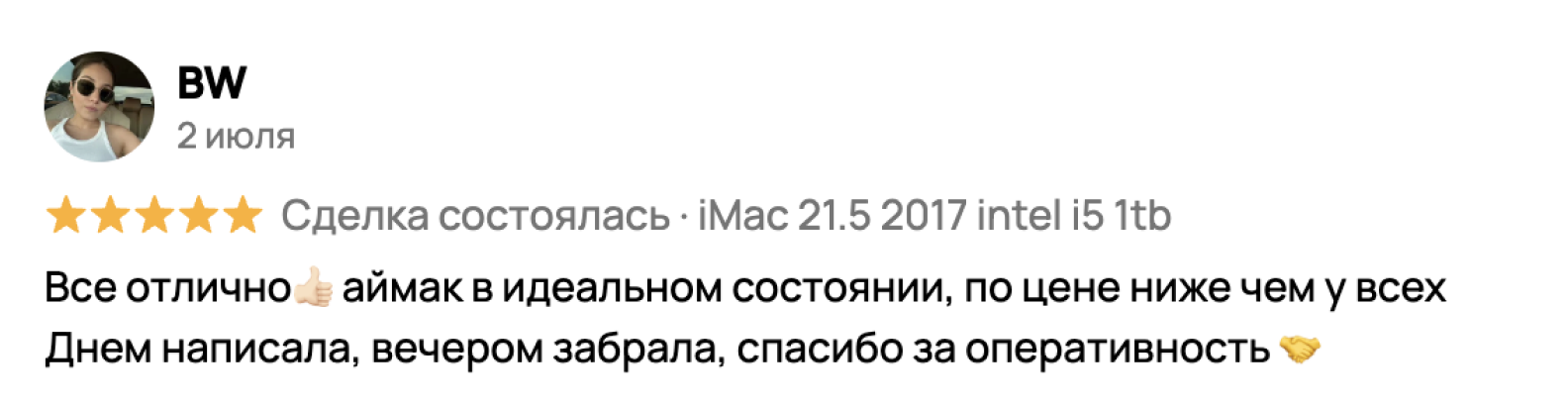 Отзыв BW на Авито, 5 звёзд