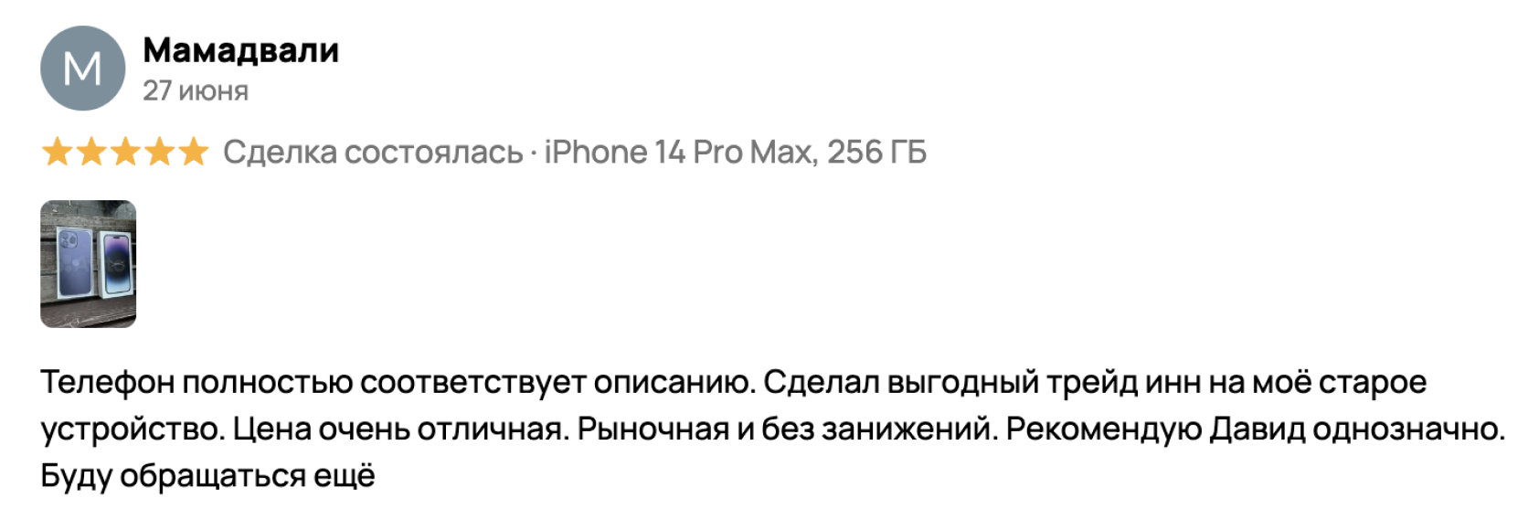 Отзыв Мамадвали на Авито, 5 звёзд